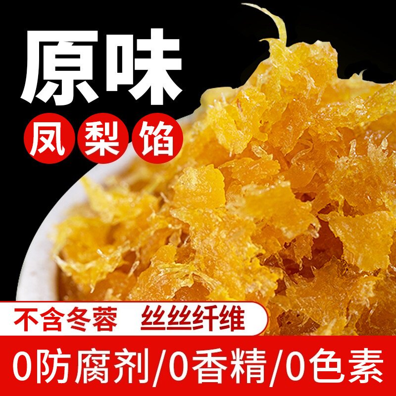 纯土凤梨馅料月饼馅料酥水果蜜桃草莓山楂豆沙冰皮商用家无冬瓜蓉