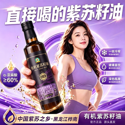 黑龙江桦南紫苏籽油官方旗舰店纯食用油低温冷榨亚麻籽孕妇紫苏油