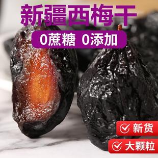 新疆西梅喀什特产西梅干原味无蔗糖无添加低脂孕妇零食带核 包邮