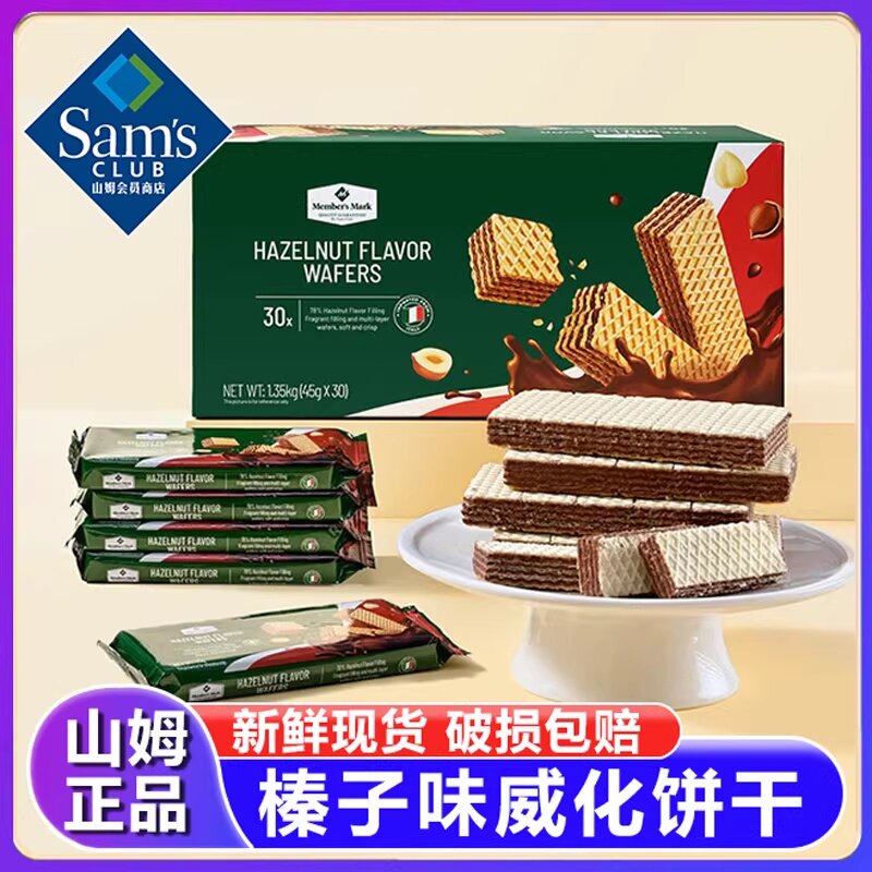 山姆超市正品代购意大利原装进口MM榛子味威化饼干休闲零食1.35KG
