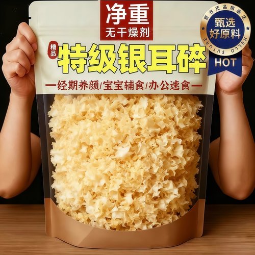 古田银耳碎干货正品官方旗舰店