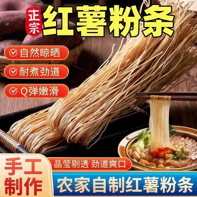 正宗纯正红薯土豆粉条官方旗舰店