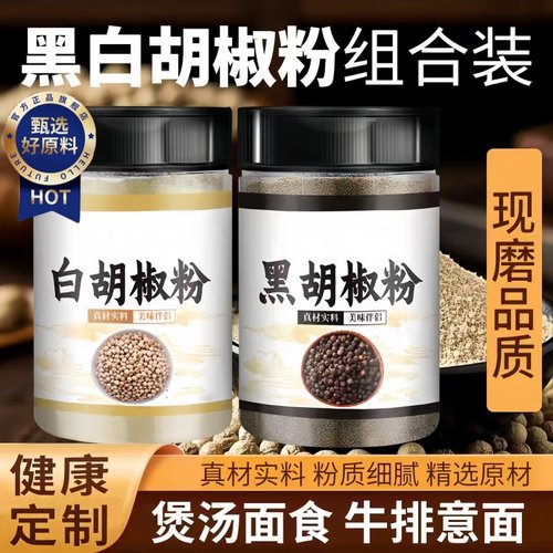 正宗海南黑白胡椒粉组合旗舰店