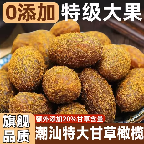 甘草橄榄官方旗舰店九制新鲜特大