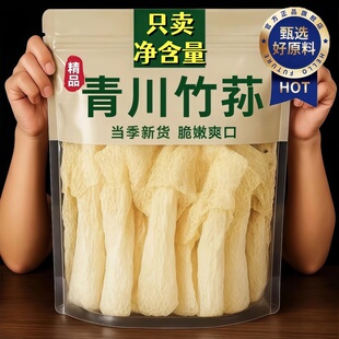 云南特产竹荪旗舰店个大新货无硫净重干货长裙煲汤火锅足荪竹孙生