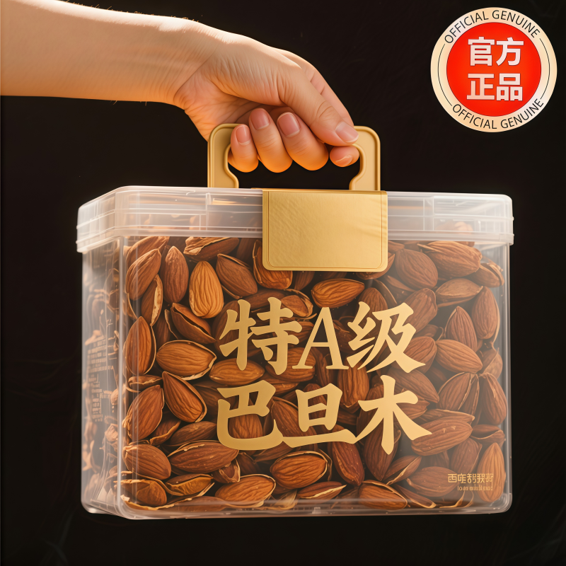 2025新货巴旦木坚果官方旗舰店