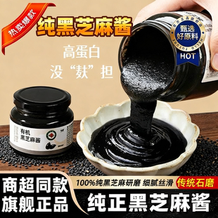 山东石墨纯黑芝麻酱无糖高钙纯正黑芝麻糊烘培辅料早餐搭配抹面包