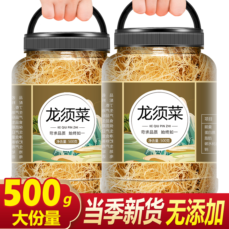 淡干龙须菜500g克干货凉拌菜海产