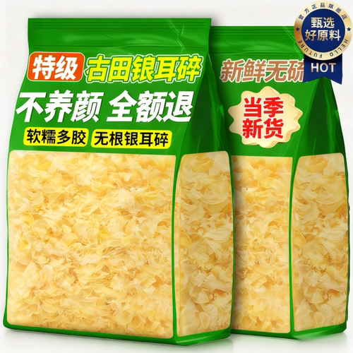 古田银耳碎干货正品官方旗舰店