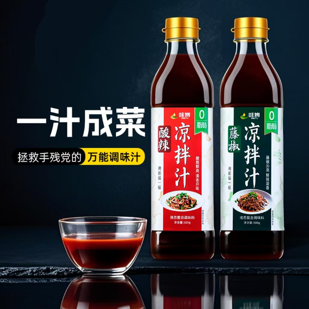 酸辣凉拌汁0脂肪万能凉菜凉拌菜