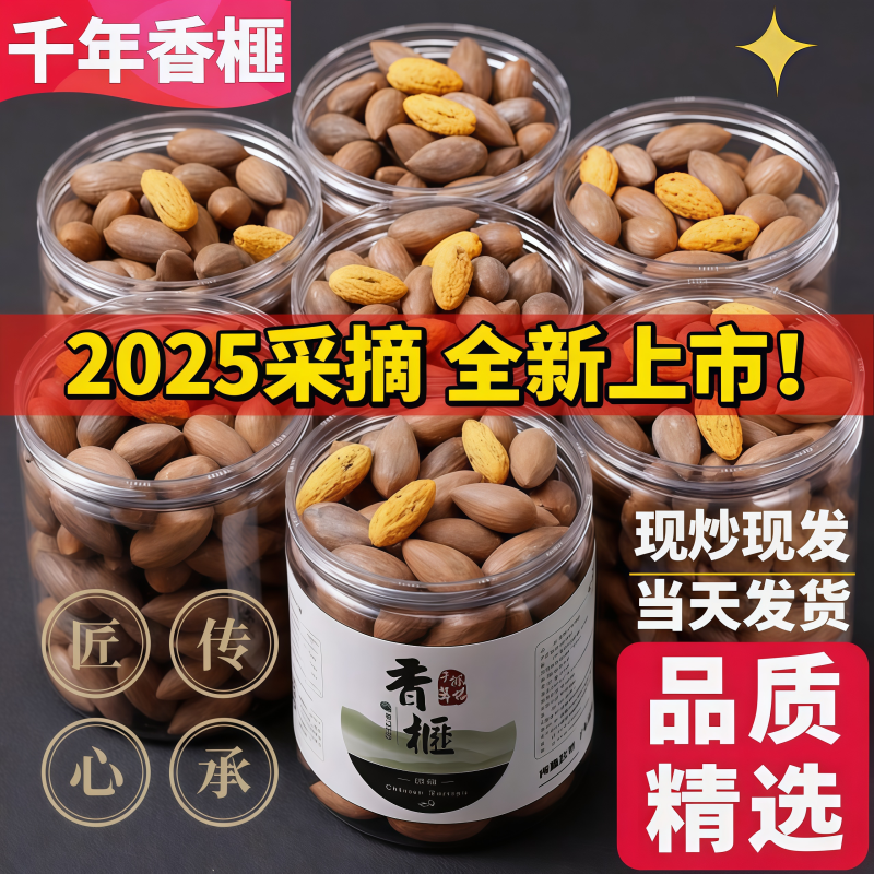 枫桥千年香榧2025新货古树香榧子