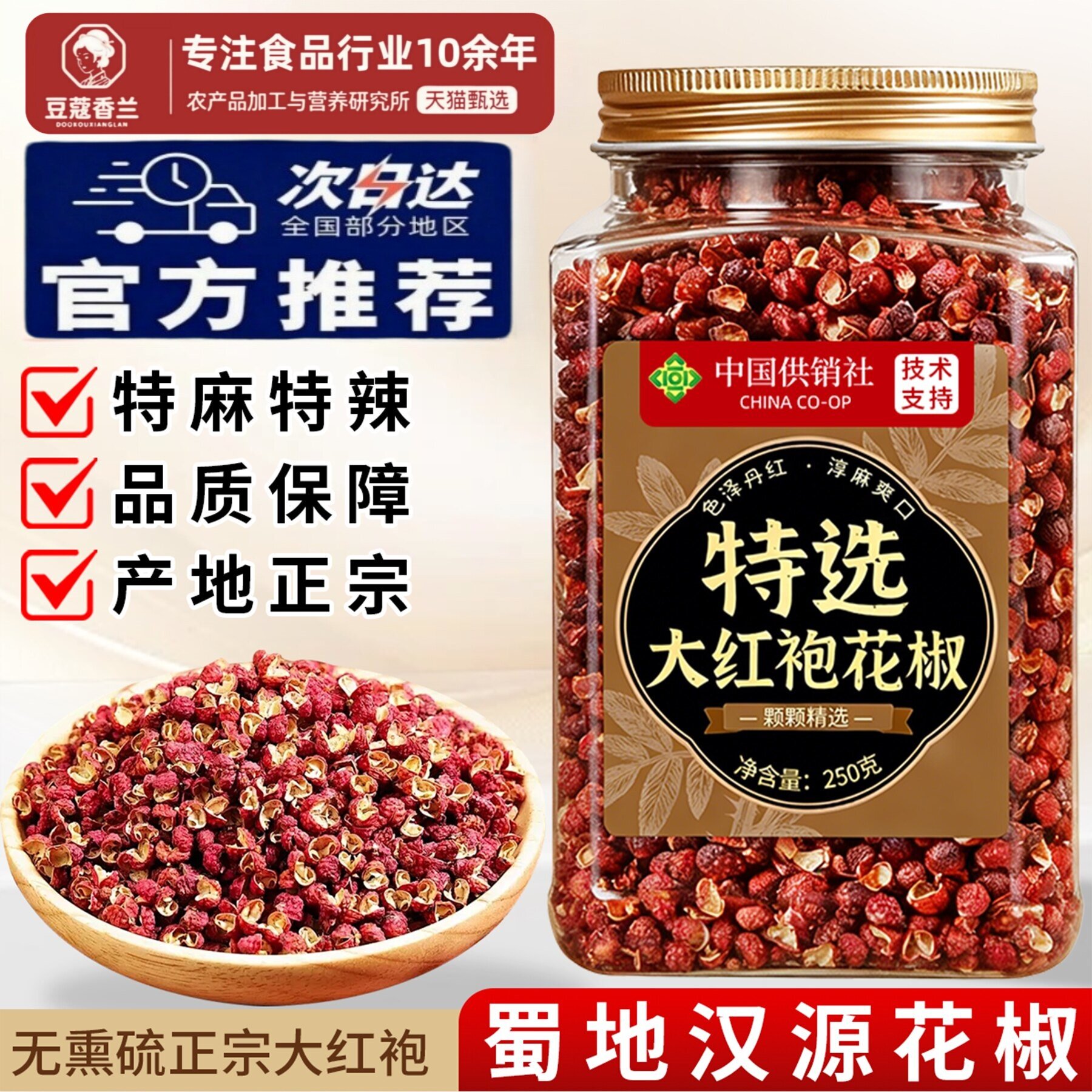 四川特选级大红袍花椒汉源花椒粒食用官方旗舰店火锅底料香辛料图片