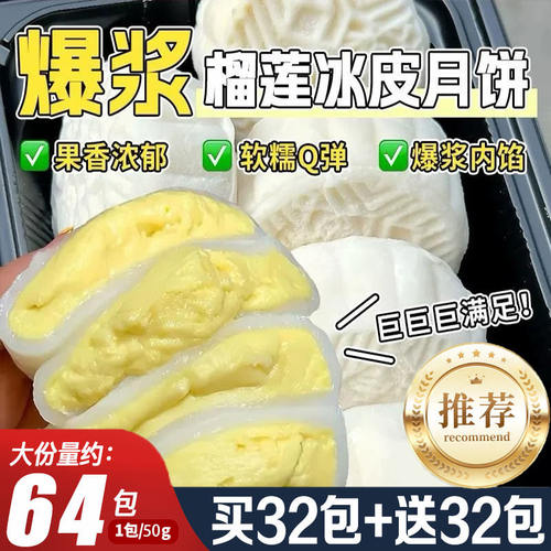 【天猫甄选】猫山王榴莲冰皮月饼流心月饼送礼盒糕点心官方旗舰店