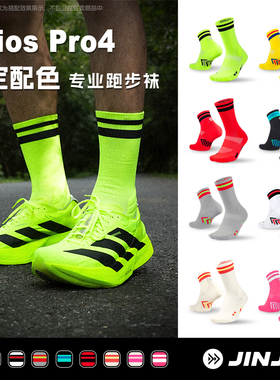 JINJE径界 PRO4配色竞速款专业马拉松跑步袜子户外运动压缩袜