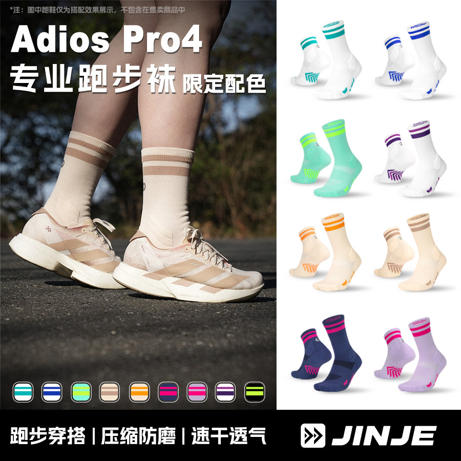 新品 JINJE径界 专业马拉松袜子 竞速款户外运动压缩压力跑步袜