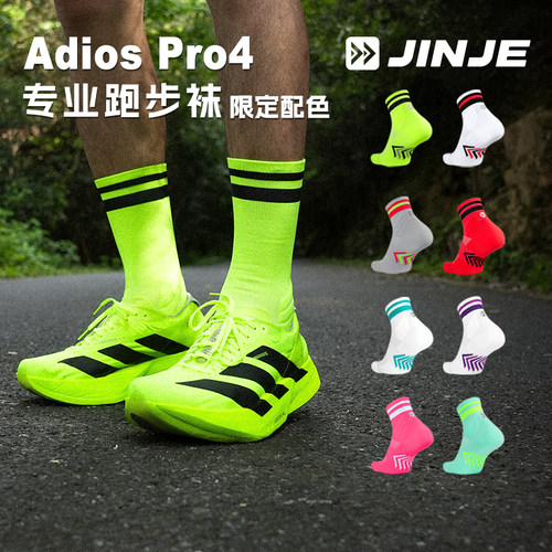 JINJE径界专业马拉松跑步袜子