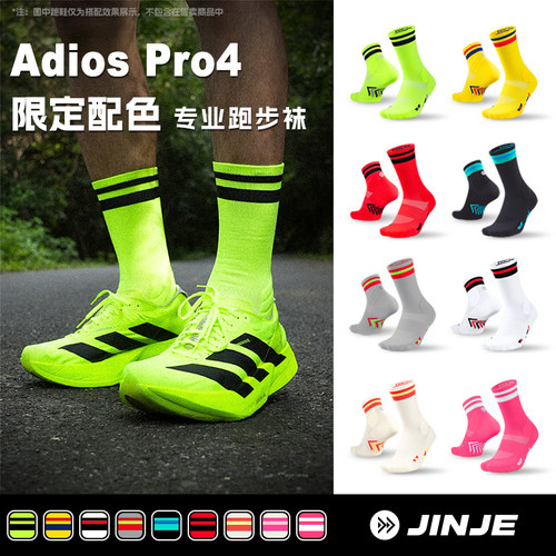 JINJE径界专业马拉松跑步袜子