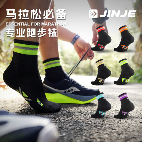 JINJE径界专业马拉松跑步袜