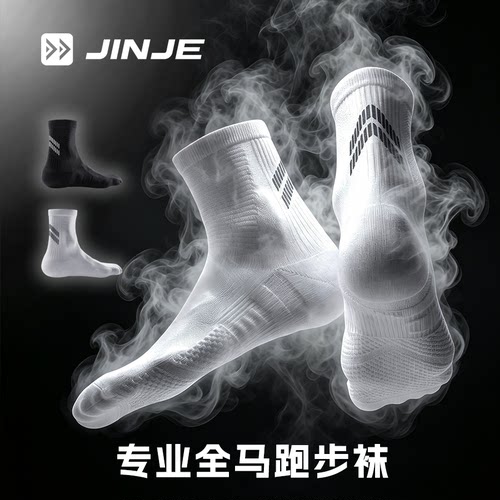 JINJE径界 马拉松专业跑步袜运动袜夏训透气压缩袜360°风动款