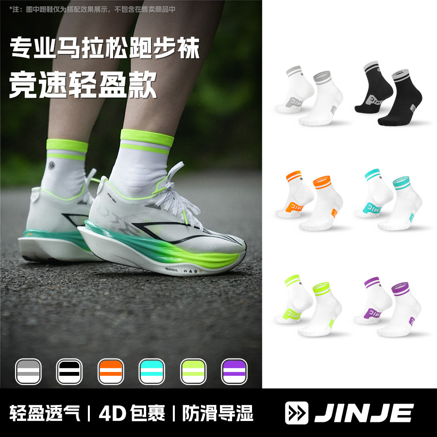 JINJE径界 马拉松专业跑步袜运动袜夏训透气运动压缩袜竞速轻盈款