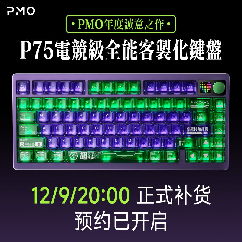 PMO P75客制化机械键盘三模无线蓝牙热插拔电竞游戏台式办公专用