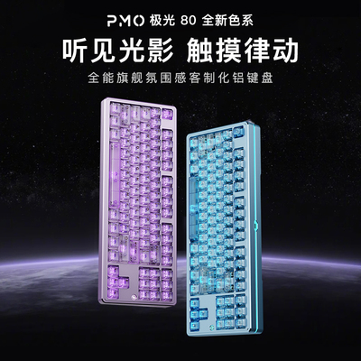 PMO三模87键客制化机械键盘打字