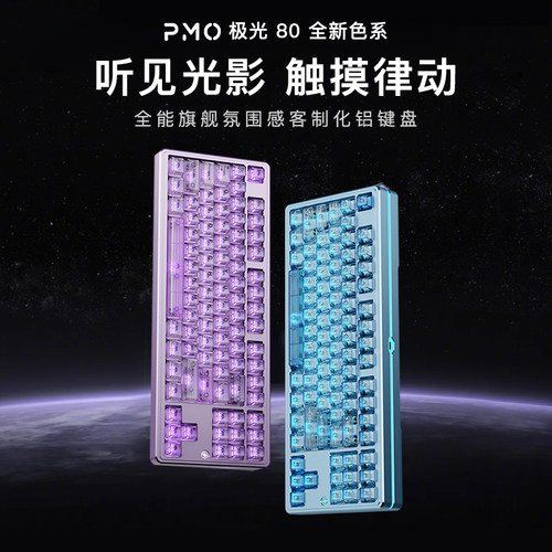PMO三模87键客制化机械键盘打字