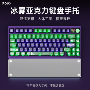 PMO机械键盘手托护腕垫亚克力磨砂透明掌托碗托鼠标托手腕垫定制