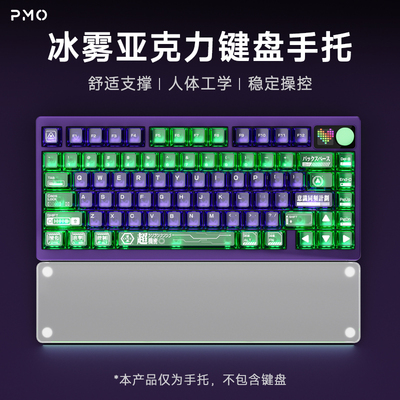 手托护腕垫亚克力磨砂透明定制