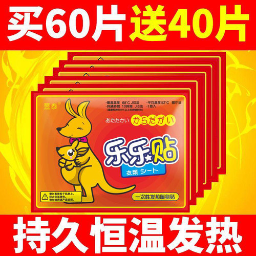 暖宝宝贴保暖贴自发热10小时暖身