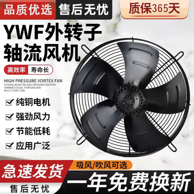YWF外转子轴流式风机网罩冷凝器冷藏库空压机散热风扇YWF4E/4D200