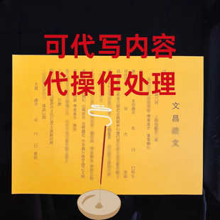 手写送钱表文黄表纸疏文文疏路引信封祭祀祭祖上坟扫墓烧纸清明节
