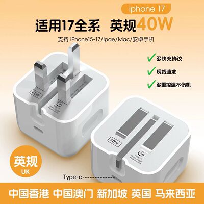 [UK香港新加坡英规]40W快充电器适用港版英标17/16/15iphone14pro双口13charger数据线ipad三角插头12TypeC