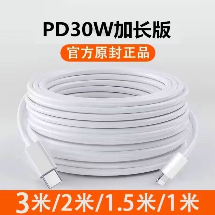 【正品加长3米苹果PD快充线】