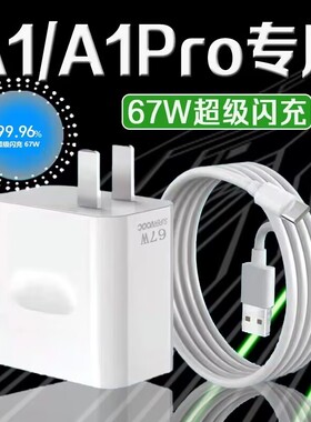 适用OPPOA1充电器67W超级闪充a1充电插头6A快充oppoa1pro手机充电器A1Pro充电头oppo67W充电器加长2米线