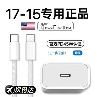 正品 15pro原装 16plus充电器40W充电头长2米线套装 适用苹果17充电器45WPD快充苹果15手机插头iphone16Promax
