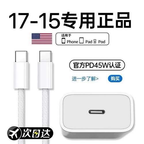 【官方正品】苹果17/15快充头