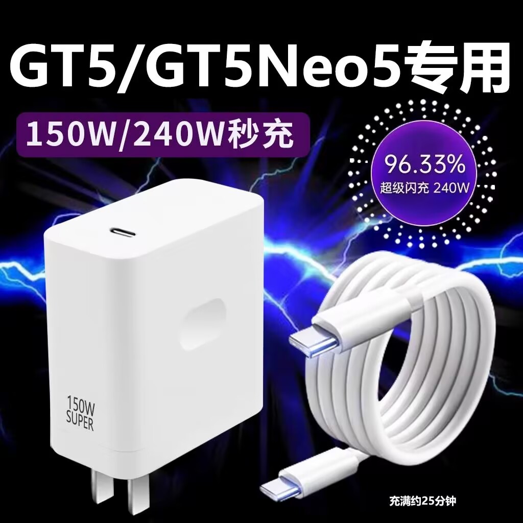 【官方正品】240W超级闪充头