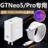 适用于真我gtneo5充电器240w瓦GTNeo5充电器150W瓦光速秒充充电头真我gt5超级闪充150w数据线10A双type c接口