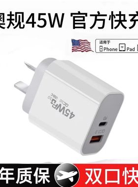 澳规充电头PD45W双口新西兰澳洲适用iphone17/16三星华为荣耀苹果15/14充电器双type-c快充澳大利亚八字脚13