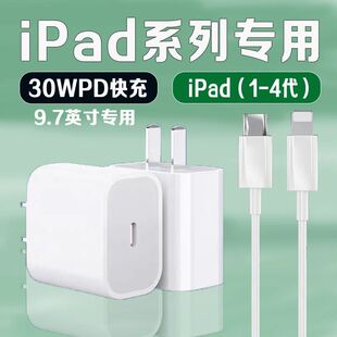 适用苹果iPad4充电器30WPD快充9.7英寸平板ipad 1 2 3 4充电iPad平板充电器iPad第1 2 3 4代充电头森造者原装