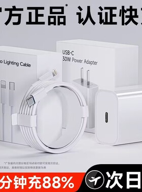 iPhone14数据线13快充适用苹果12手机11promax充电器头快速x加长8plus闪充PD30W充电线iPad平板2米XR冲电线XS