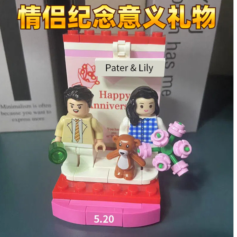 周年情侣纪念日意义礼物品积木定制人仔像偶结婚一对送男女生朋友