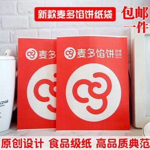 麦多馅饼纸袋  麦多纸袋  馅饼纸袋  麦多馅饼包装袋 麦多袋子