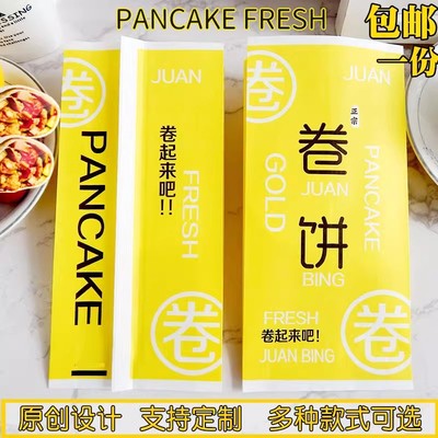 卷饼纸袋 卷饼袋子 卤肉卷 鸡肉卷 大饼卷肉纸袋 一次性防油 原创