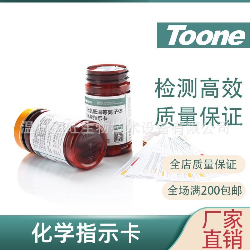 VHP过氧化氢灭菌化学指示卡