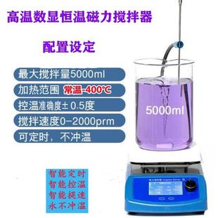 磁力搅拌器400°C高温恒温磁力搅拌器实验室小型磁力搅拌机