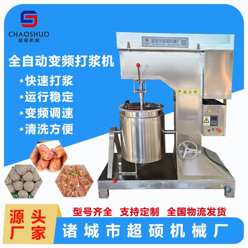 全自动变频打浆机虾滑鱼丸打浆变频调速全自动肉丸变频打浆机
