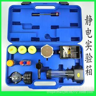 教学仪器静电实验箱屏蔽植绒除尘验电羽避雷针实验器材初高中物理