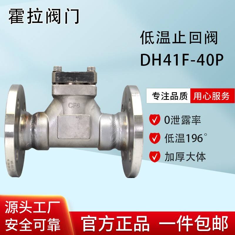 DH41F-40P不锈钢低温止回阀度液氧液氮天然气单向阀DH61F-40P焊接